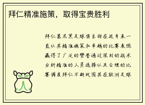 拜仁精准施策，取得宝贵胜利