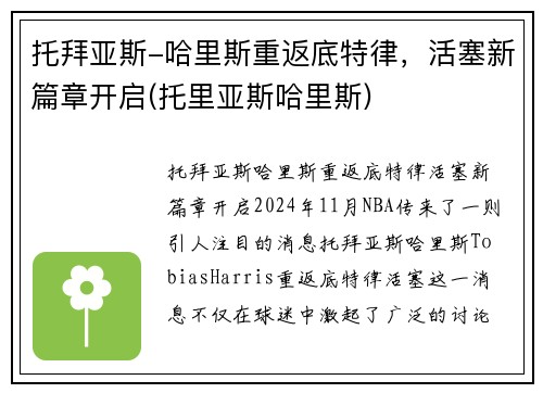 托拜亚斯-哈里斯重返底特律，活塞新篇章开启(托里亚斯哈里斯)