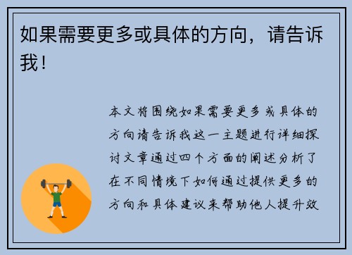 如果需要更多或具体的方向，请告诉我！